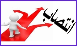 مدیر آب وفاضلاب روستایی کهگیلویه منصوب شد