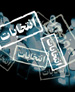 اعلام نامزدی هاشمی و خاتمی، در یک روز؟!