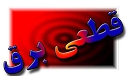 فوت پیرزن سالخورده بوشهری،در پی قطع برق منزل+عکس