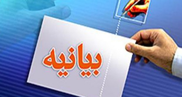 بيانيه پاياني گردهمايي اصلاح طلبان استان کهگيلويه و بويراحمد