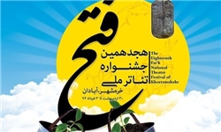 "امامزاده دروغ نمیگوید" از گچساران درسه بخش رتبه نخست را کسب کرد