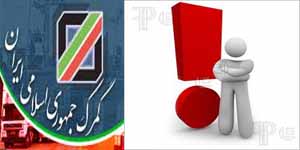 یک تغییر و چند ابهام!