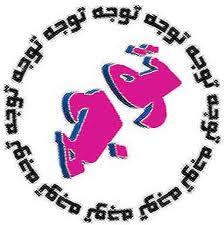 ساعت شروع به کار ادارات فردا ساعت 10 صبح