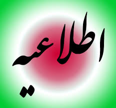 توقف پذیرش دانشجوی جدید پزشكی در واحد قشم دانشگاه آزاد