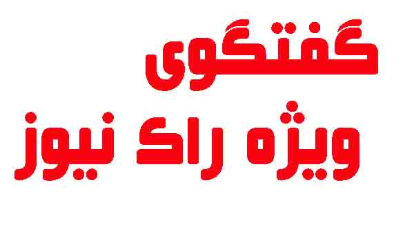 واکنش یکی از کاندید های آغاجاری به حضور دکتر مژدهی پور در بههبان +مشروح گفتگوی اختصاصی مهندس عزت الله اشتری لرکی با راک نیوز