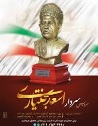 بیانیه شورای هماهنگی اصلاح طلبان بختیاری کهگیلویه و بویر احمد :افراطیون به مجسمه سردار اسعد بختیاری هم رحم نکردند!+متن بیانیه