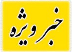 "مارون کهگیلویه "درمیان۸ تیم برتر لیگ منطقه ای بزرگسالان فوتسال کشور