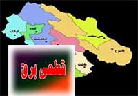 سومدیریت مسئولان برق کهگیلویه مردم راک را کلافه کرد/روزهای گرم و شبهای تاریک تحفه مدیریت برق!+تصاویر