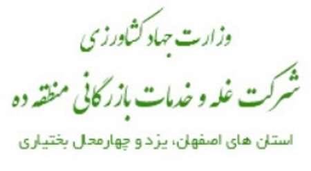 پاسخی به اظهارات مسئولان کهگیلویه وبویراحمد؛هیچ محموله برنجی از کهگیلویه  به مقصد اصفهان مجوز شرکت غله نداشته