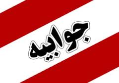 پاسخ اداره‌کل تعاون روستایی کهگیلویه وبویراحمدبه خبر «استخدام‌های سلیقه‌ای»