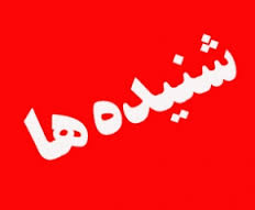 احتمال کاندیداتوری فعال اصلاح طلب ممسنی تبار در انتخابات شورای شهرتهران