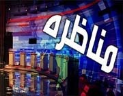 اعضای مخالف مناظرات زنده ازکدام قوه بودند؟ +درخواست سازمان دیده‌بان شفافیت و عدالت برای پخش زنده مناظره ها