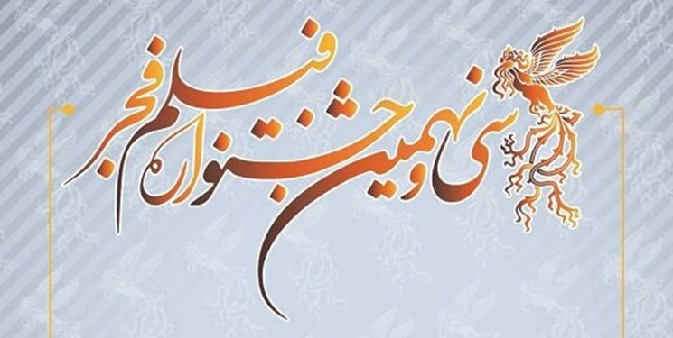 اکران همزمان فیلم های  سی و نهمین جشنواره فیلم فجر در هرمزگان