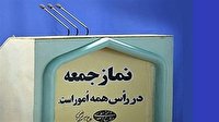 گزیده خطبه های نماز جمعه در شهرهای مختلف استان کهگیلویه و بویراحمد