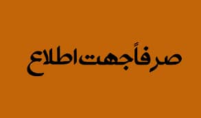 شکایت فردی از مادر خود بخاطر  ۲میلیون تومان / حکم زندان مادر۸۳ساله در استان فارس + توضیحات رئیس دادگستری
