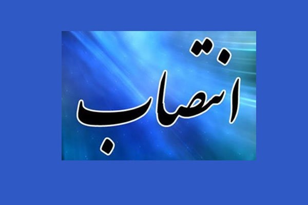 تغییر یکی از مدیران شهرستان کهگیلویه