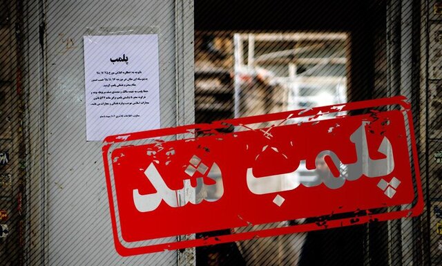 برج تجاری کیانپارس  اهواز پلمپ شد
