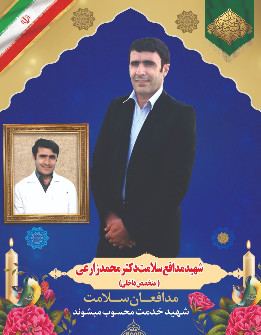 قدردانی خانواده شهید زارعی از مردم ومسئولان