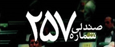 راک نیوز گزارش می دهد؛ گرم شدن تنور رقابت برای دستیابی کرسی ۲۵۷ بهارستان/"محمدپور" چهره ای جدید در سپهر سیاسی گچساران و باشت