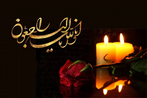 مدیرکل راه و شهرسازی استان فارس داغدار شد/پیام تسلیت فرماندار ممسنی