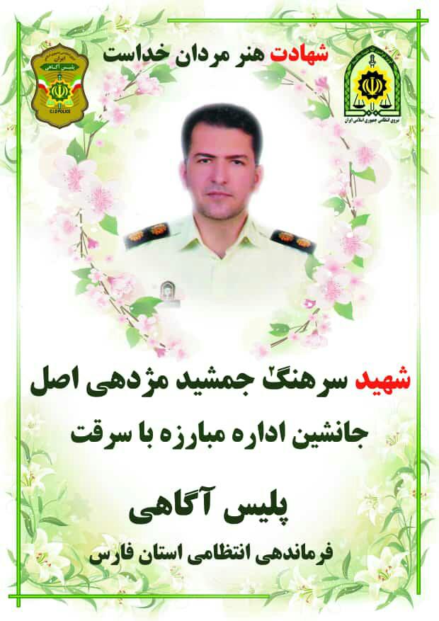پیام تسلیت اتاق بازرگانی استان هرمزگان در پی درگذشت پلیس کهگیلویه وبویراحمدی