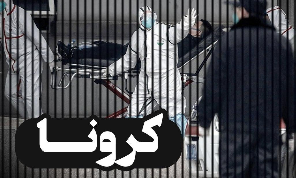 مرگ ۲مبتلا به کرونای هندی و آفریقایی در استان هرمزگان
