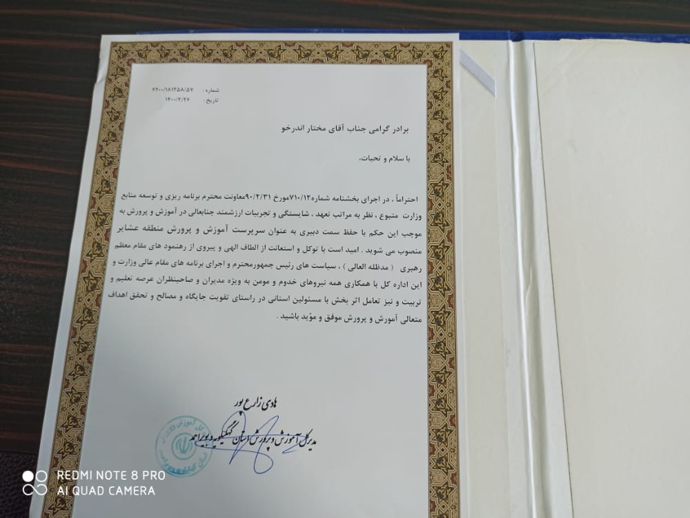انتصاب جدید در اداره کل آموزش و پرورش استان کهگیلویه و بویراحمد