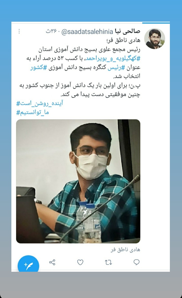 یک کهگیلویه و بویراحمد رئیس مجمع همفکری بسیج دانش آموزی کشور شد