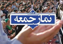آنچه در نماز جمعه این هفته استان کهگیلویه و بویراحمد گذشت؟