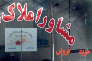 تبدیل قولنامه بنگاهی مسکن به سند رسمی
