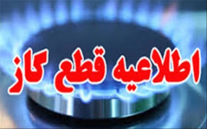 قطع گاز در برخی از مناطق شیراز