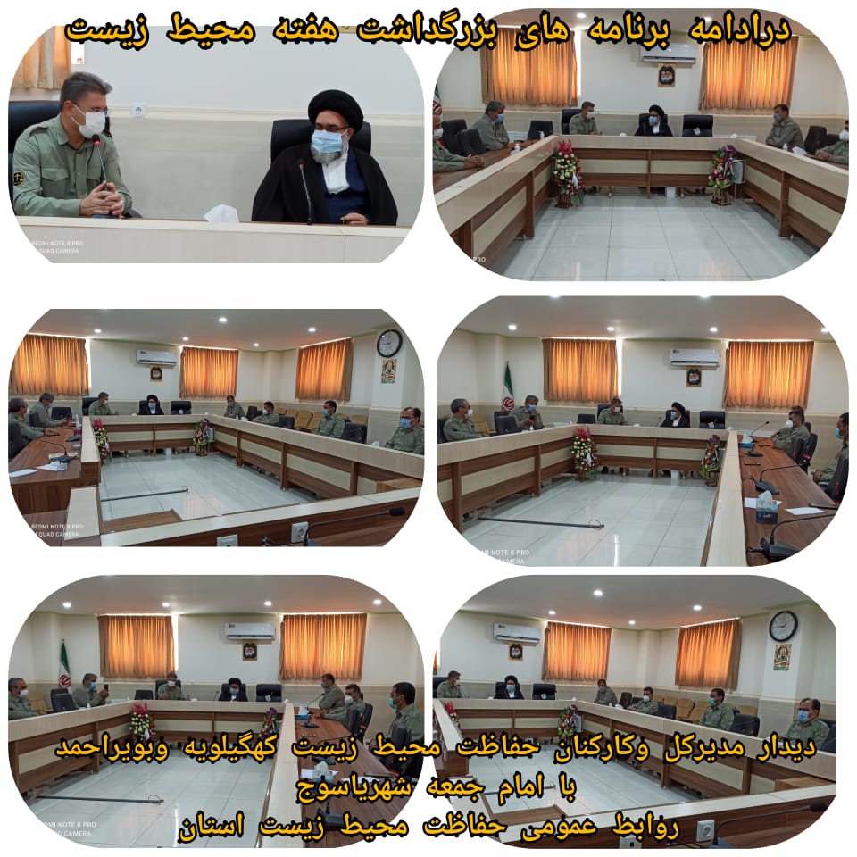 دیدار مدیرکل و کارکنان حفاظت محیط زیست کهگیلویه وبویراحمد با امام جمعه یاسوج