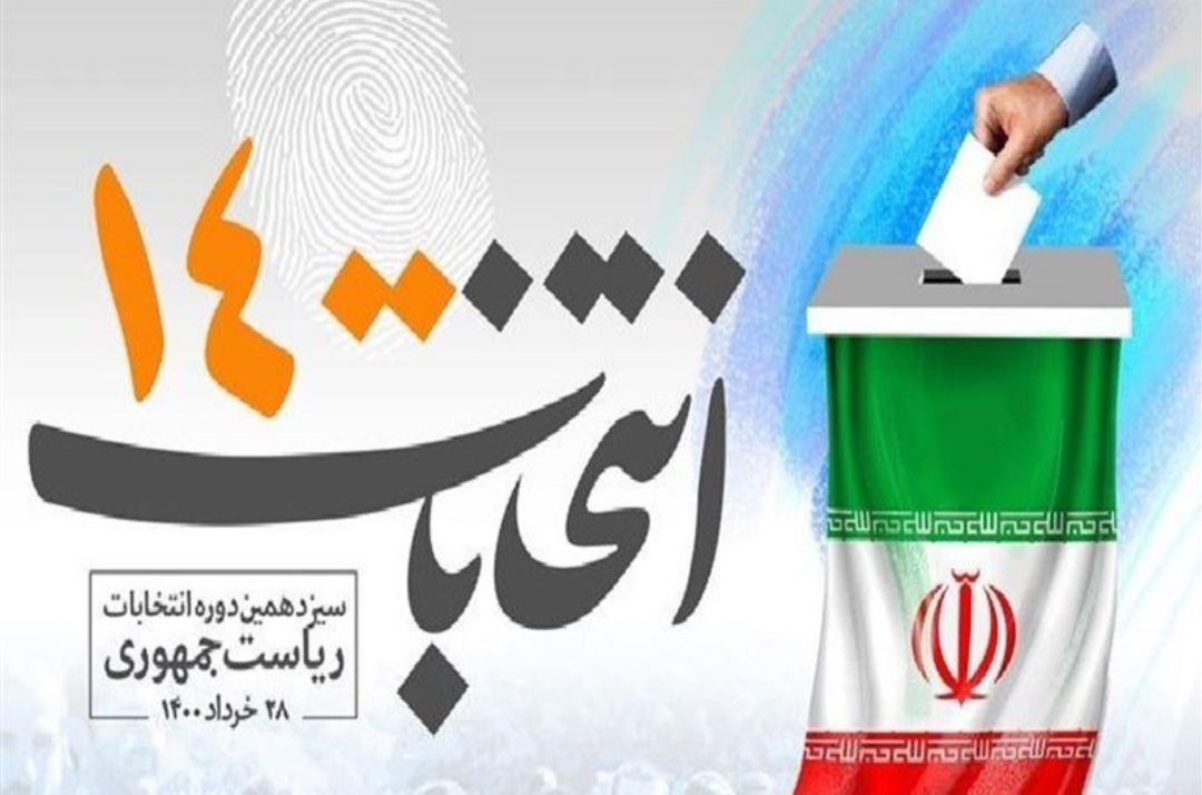 بیانیه سازمان صنعت،معدن وتجارت استان کهگیلویه و بویراحمد در خصوص حضور حداکثری در انتخابات