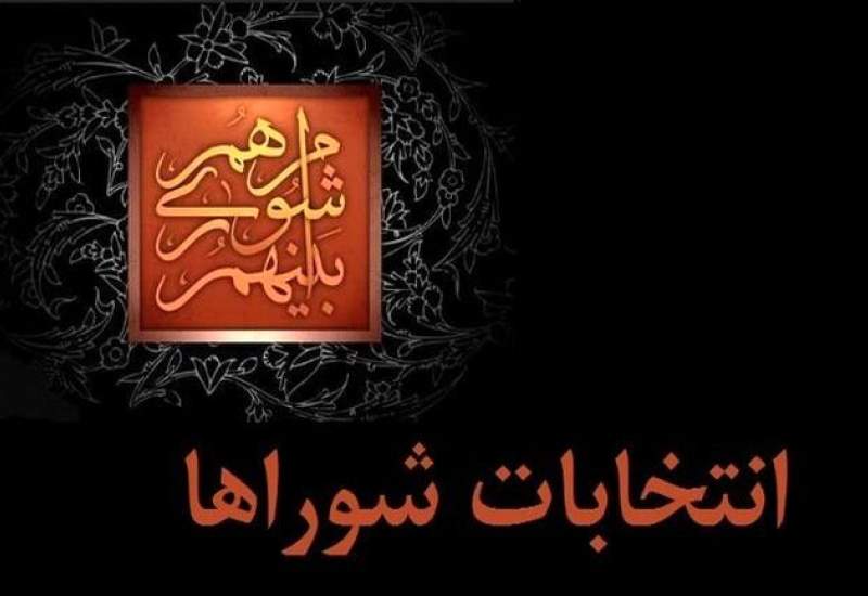 میزان آراء همه کاندیداهای انتخابات شورای شهر دهدشت