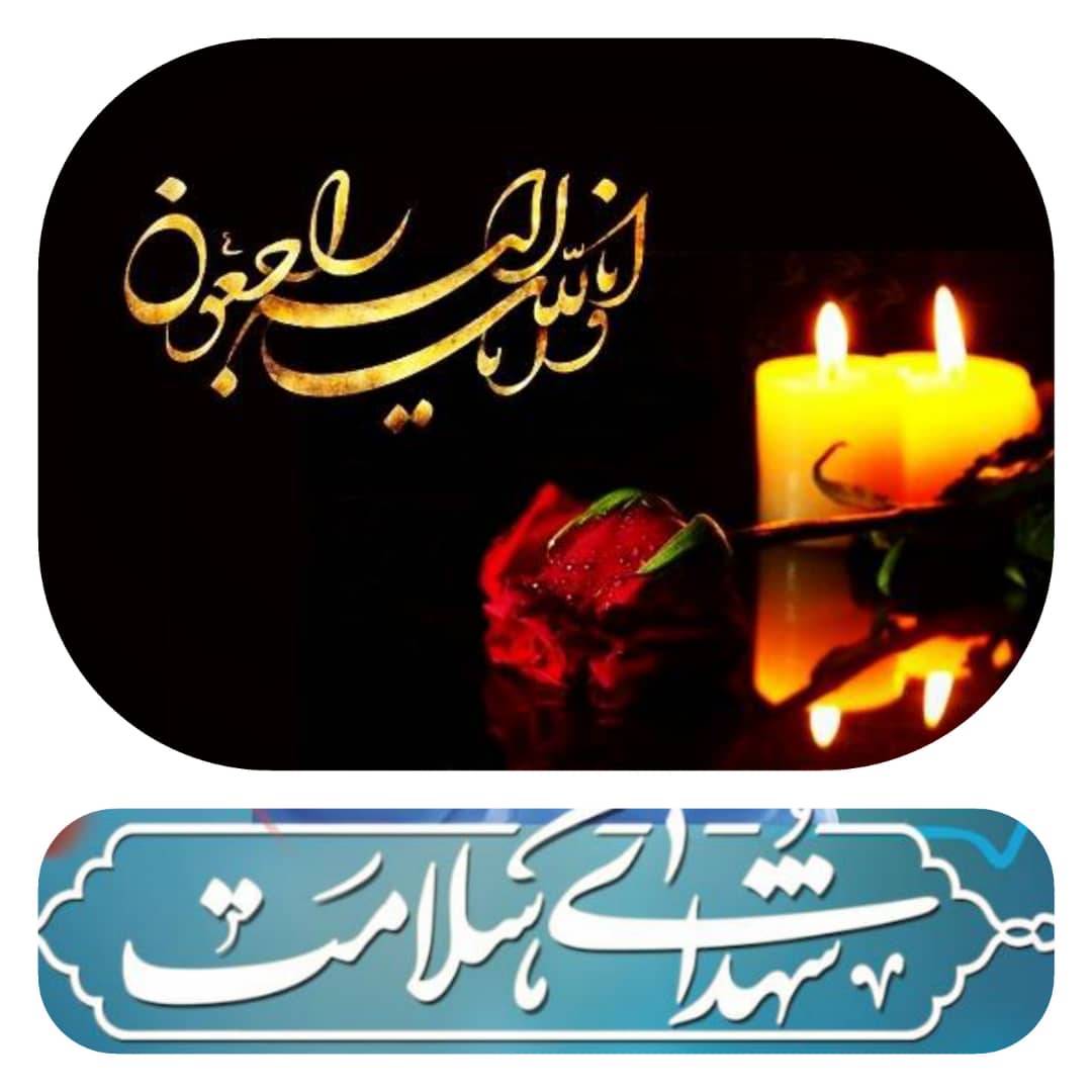 شهادت یک مدافع سلامت در آبادان + پیام تسلیت مدیر بیمارستان