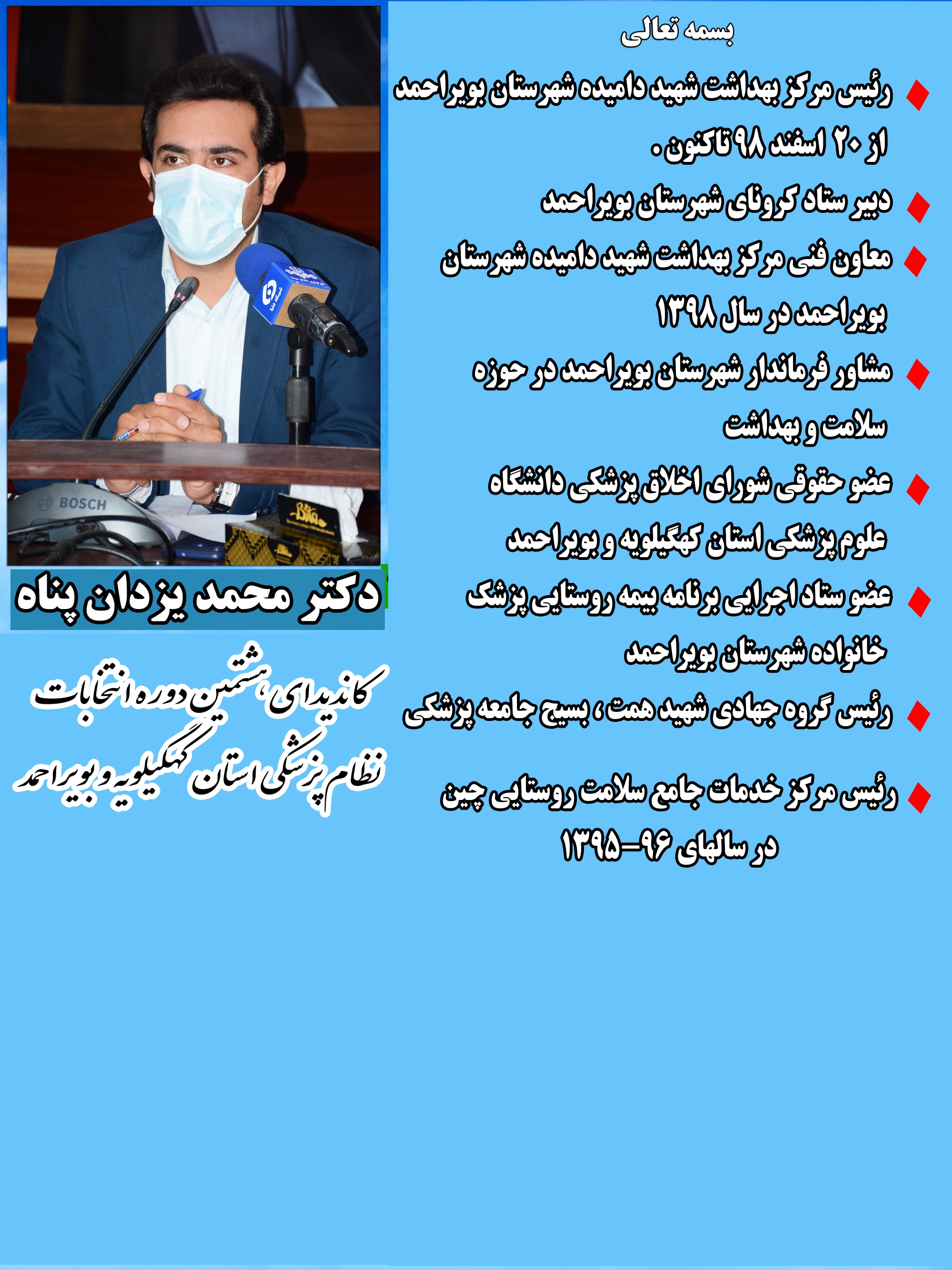کاندیداتوری محمدیزدان پناه برای هشتمین دوره انتخابات نظام پزشکی کهگیلویه وبویراحمد
