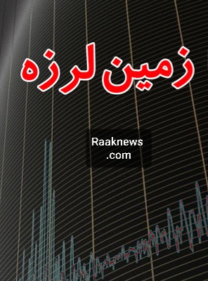 فوری/ زلزله شدید در مرز استان فارس و بوشهر