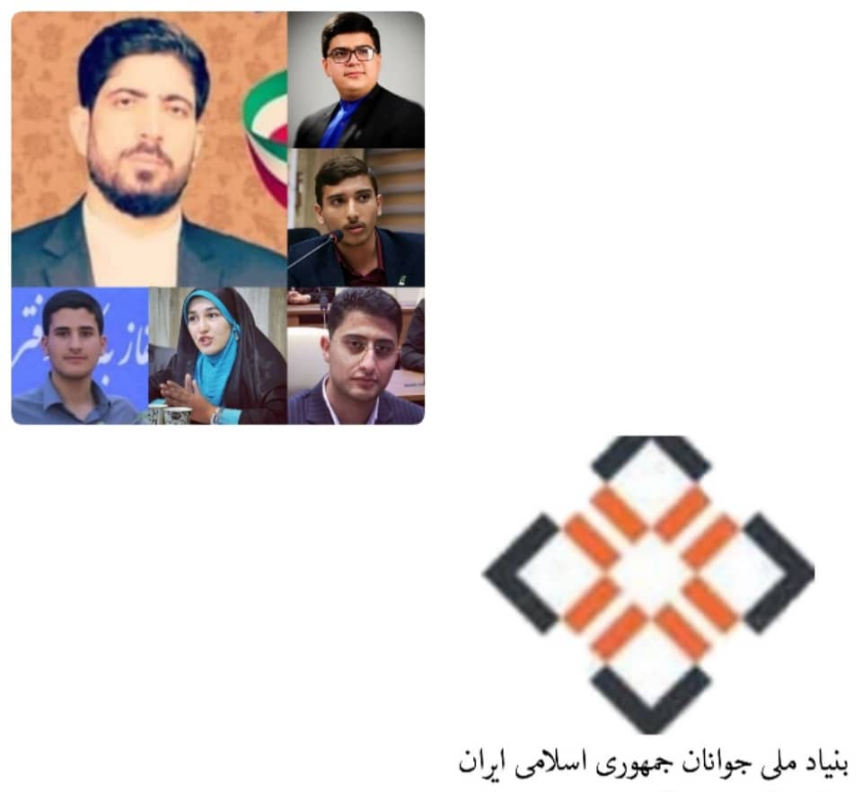 هیئت رئیسه سال اول بنیاد ملی جوانان جمهوری اسلامی ایران مشخص شدند