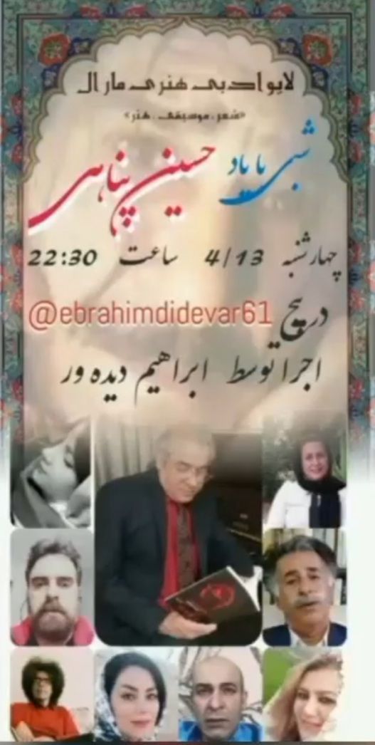 شعرخوانی شاعران کشوری به یاد حسین پناهی در اینستاگرام