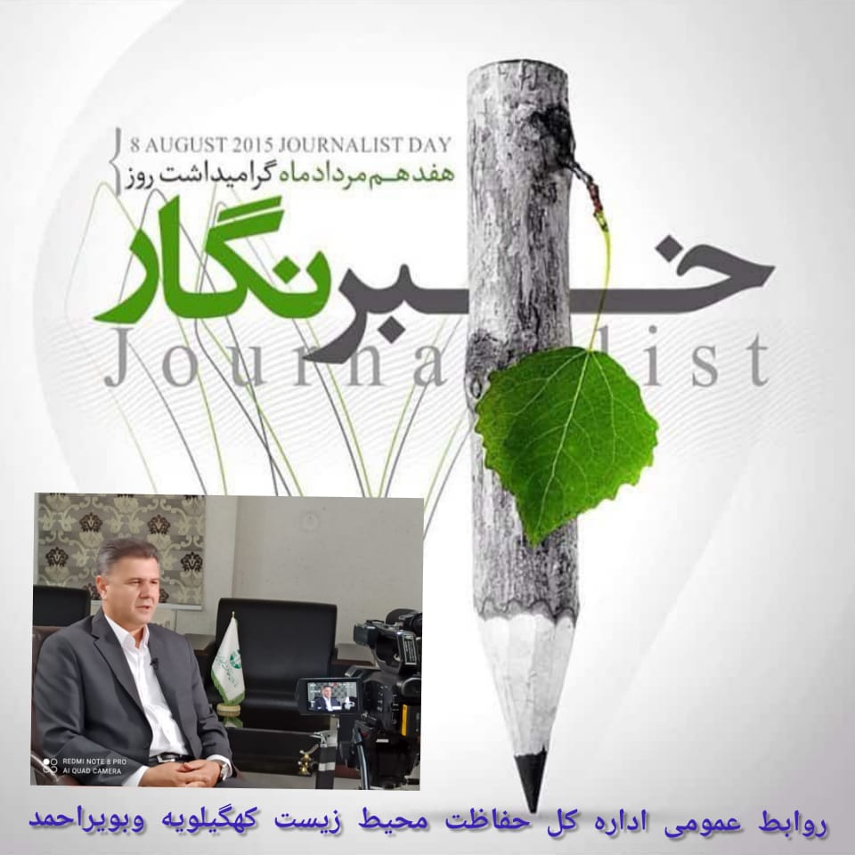 خبرنگاری عرصه تلاش برای نشر حقایق، تنویر افکار عمومی و شناخت جامعه است