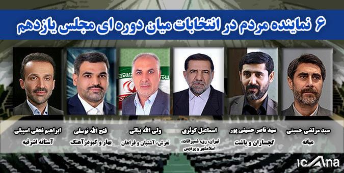 اعتبارنامه نماینده گچساران و باشت در مجلس یازدهم تایید شد