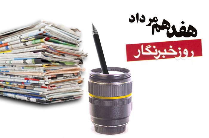پیام تبریک مسئولان گچساران به مناسبت روز خبرنگار
