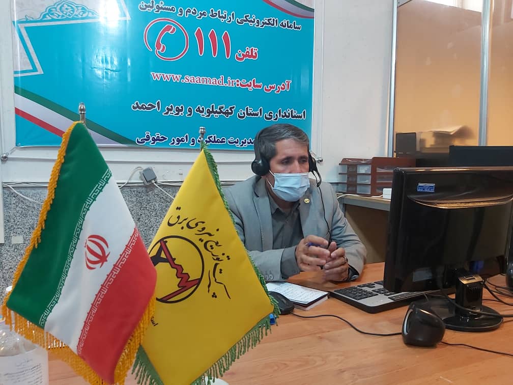مدیرعامل شرکت توزیع نیروی برق کهگیلویه و بویراحمد در سامانه۱۱۱  به سوالات مشتریان پاسخ می‌دهد