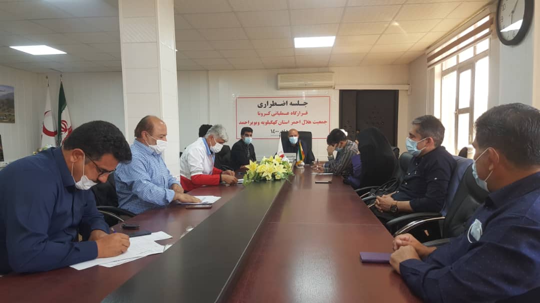 برگزاری جلسه قرارگاه عملیاتی مقابله با کرونا در هلال احمر کهگیلویه وبویراحمد