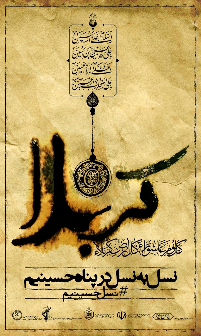 شعر عاشورايی از زبان استاد پرهیزگار
