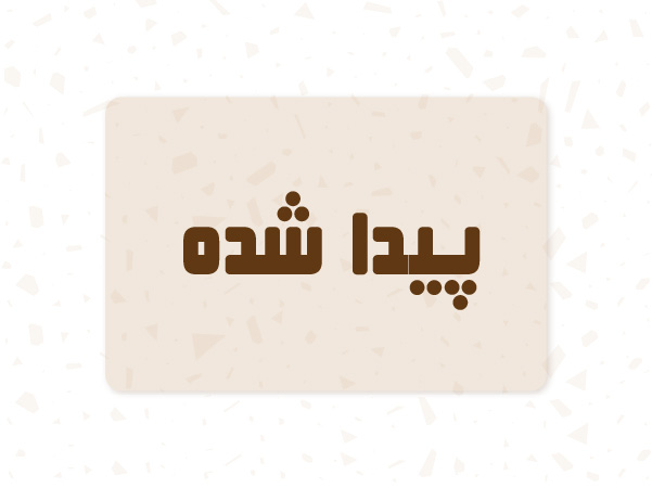 یک آگهی عجیب وغریب در ممسنی : پیدا شدن یک دستگاه بولدوزر بدون صاحب +ظنز کاربران با گزارش شبکه دنا