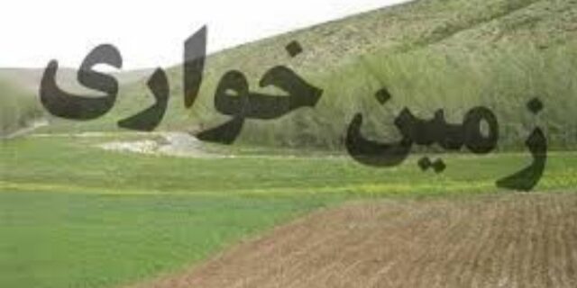 بازگشت بیش از 110 هزار متر مربع اراضی ملی به بیت المال