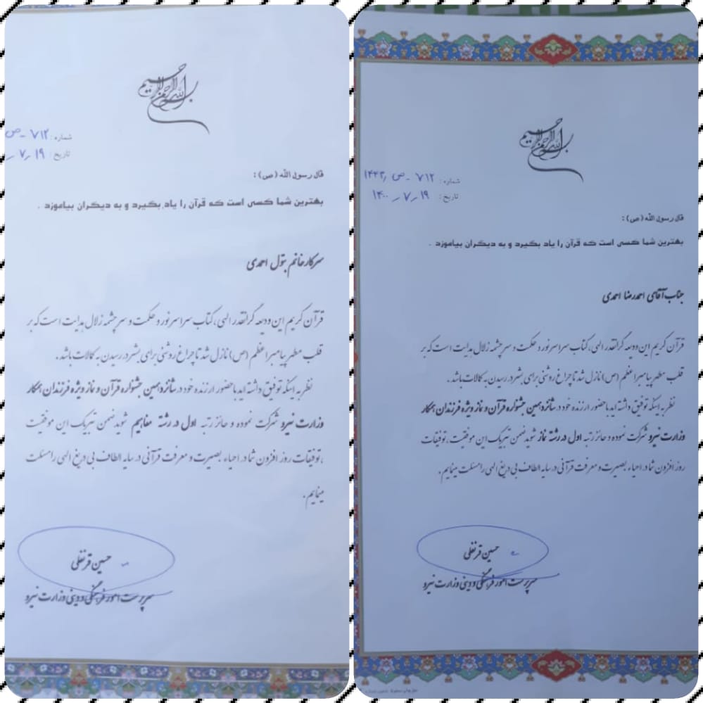 کسب رتبه اول در مسابقات قرآنی وزارت نیرو توسط فرزندان پرسنل شرکت آب منطقه ای کهگیلویه و بویراحمد