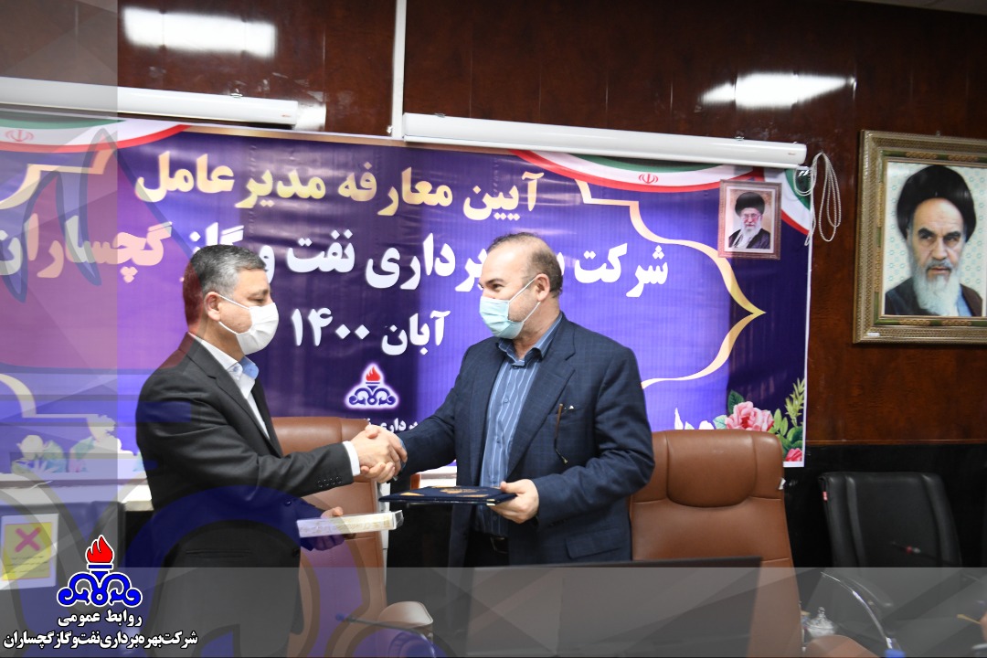 برگزاری آیین معارفه مدیرعامل شرکت بهره‌برداری نفت و گاز گچساران