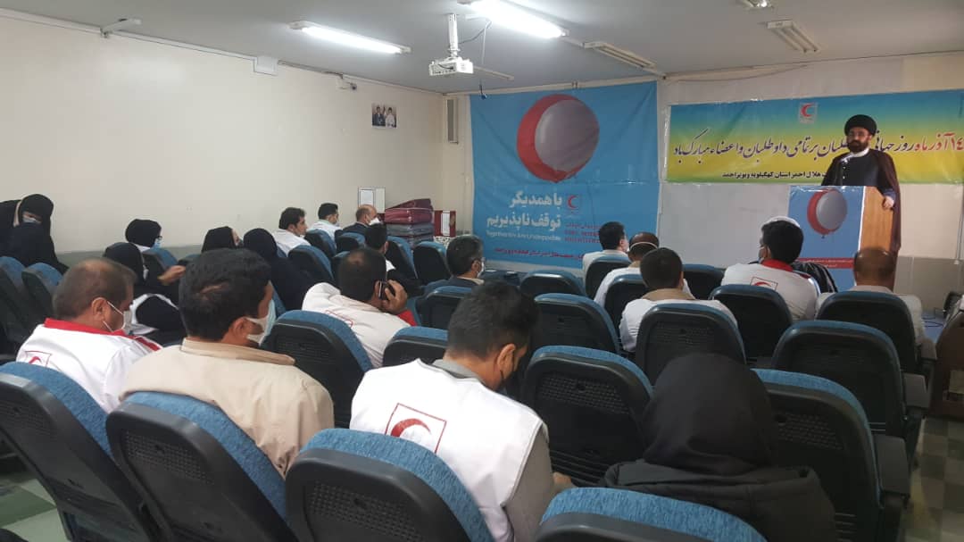 تجلیل از خیرین و داوطلبان جمعیت هلال احمر  کهگیلویه و بویراحمد 